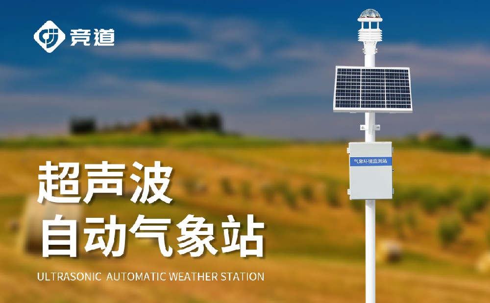 十要素一體式氣象站維護簡單使用穩定