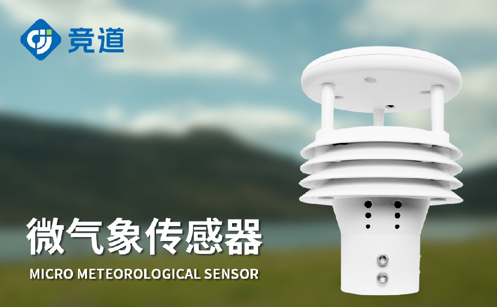 微型氣象傳感器廠家山東地區好選擇
