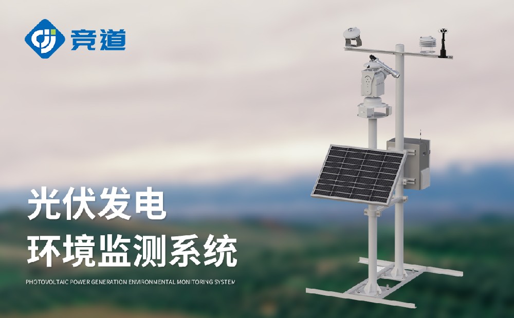 光伏電站氣象站的多場景應用介紹