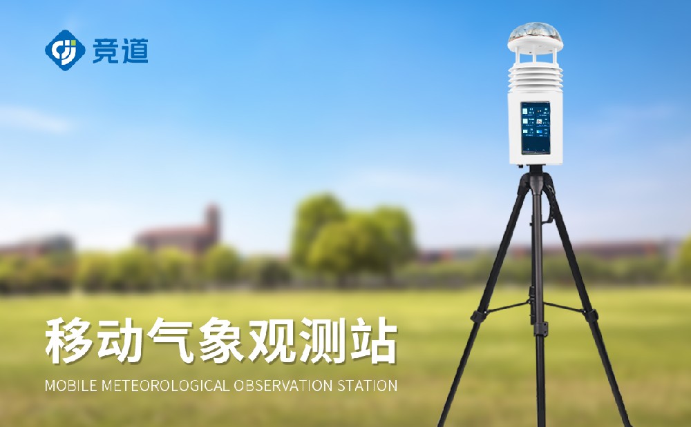 JD-PQX6六要素便攜式氣象站的特點是什么