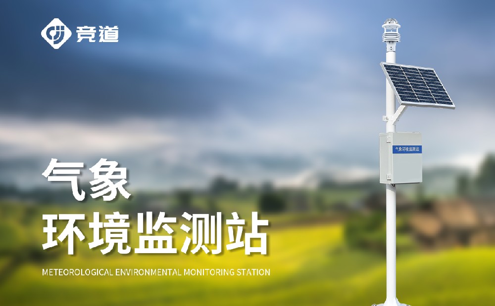 六要素一體式微氣象站