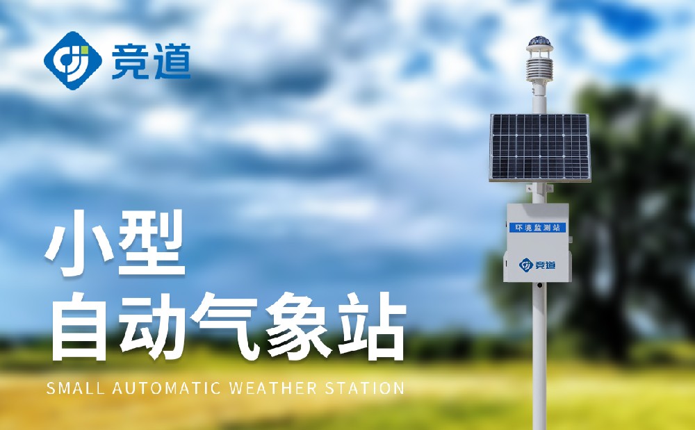 超聲波氣象站的維護工作有哪些注意事項